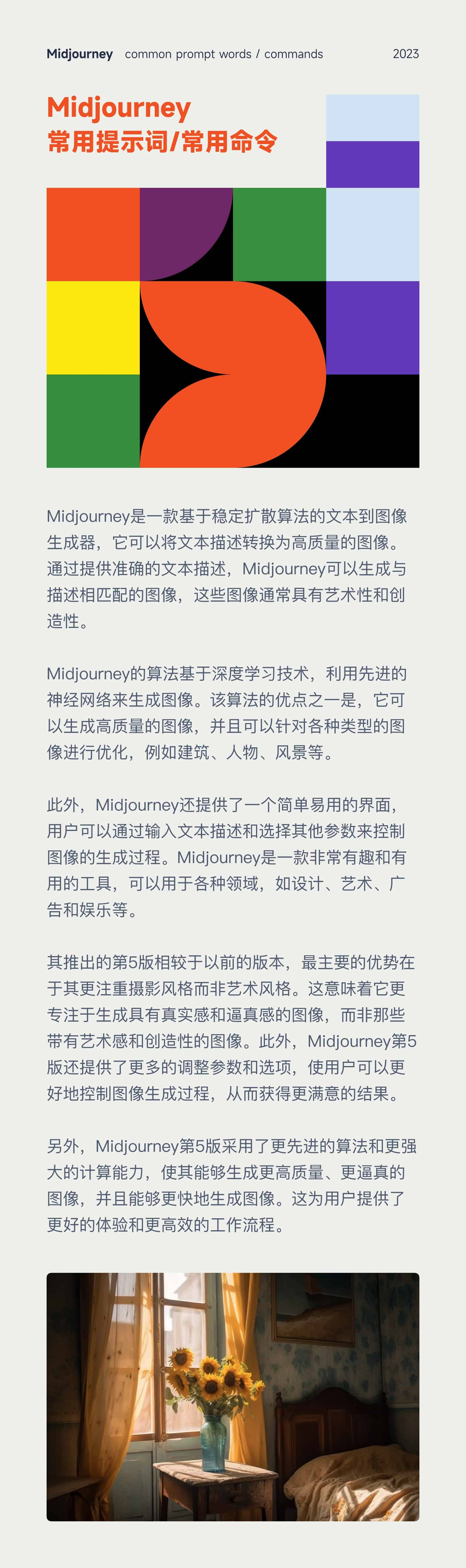 提升AI绘画质量！Midjourney关键词和参数大全