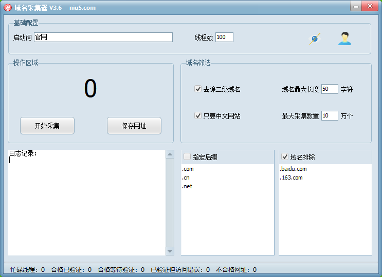 九戒域名采集器 V3.6-域名采集器 5.5