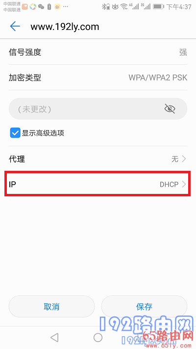 手机IP设置成：DHCP