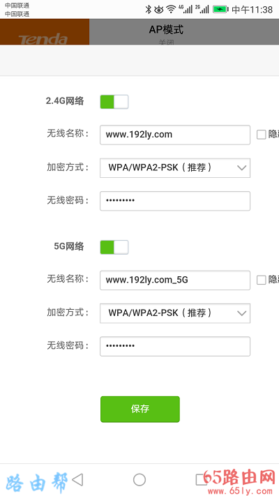 手机修改路由器密码