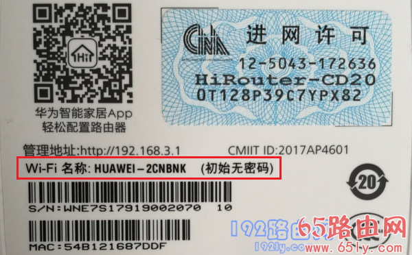 查看路由器的默认wifi名称