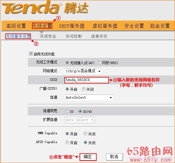 192.168.0.1手机登陆设置wifi名称