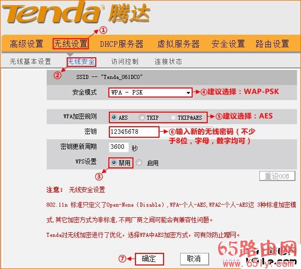 设置无线wifi密码