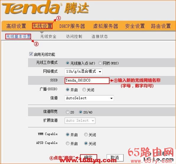 192.168.0.1手机登陆设置wifi(图文)教程