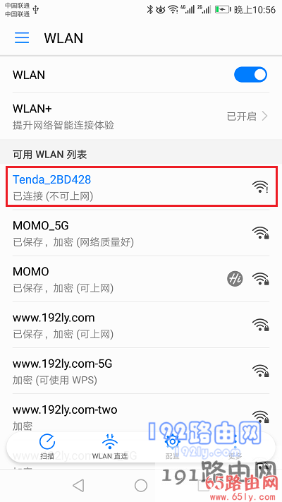 连接路由器的默认wifi