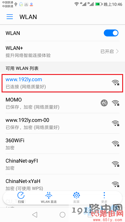 手机要连接到路由器的wifi信号