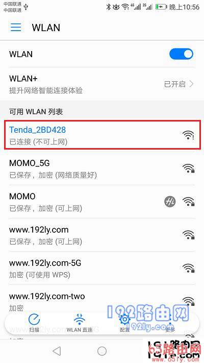 连接路由器的默认wifi