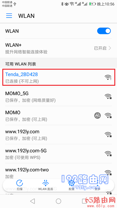 连接路由器的默认wifi