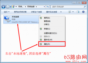 win7本地连接属性