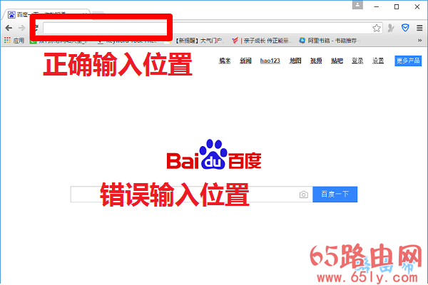 浏览器中输入登录地址的正确位置