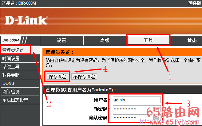D-Link-DIR-600路由器修改登录密码