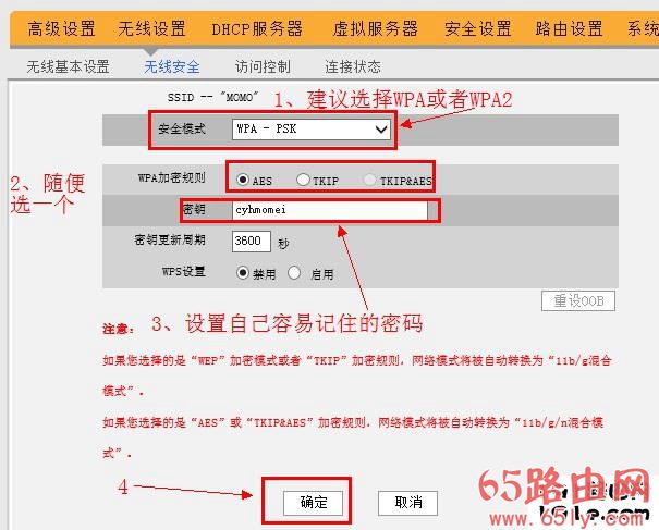 192.168.0.1路由器无线Wi-Fi密码设置