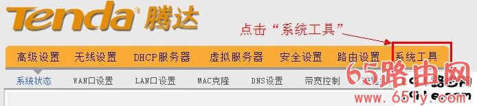 192.168.0.1路由器系统设置