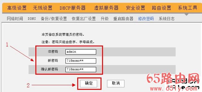 192.168.0.1路由器设置密码