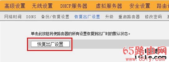 腾达路由器恢复出厂设置选项