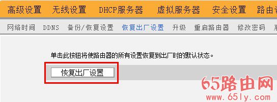 腾达路由器恢复出厂设置选项