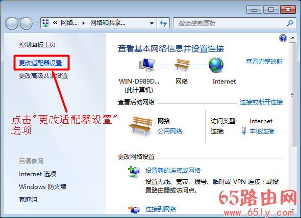 win7系统更改适配器设置