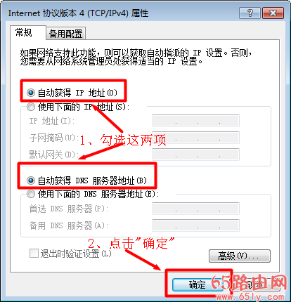 Windows7系统配置动态IP地址