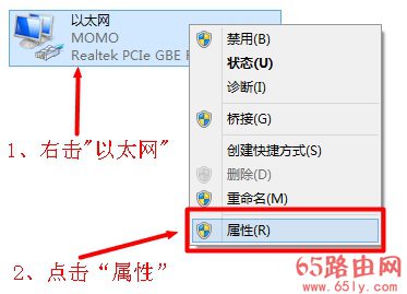 Windows8电脑中的以太网属性