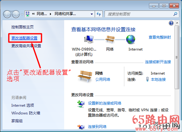 win7系统更改适配器设置