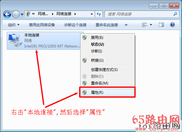 Windows7系统本地连接属性