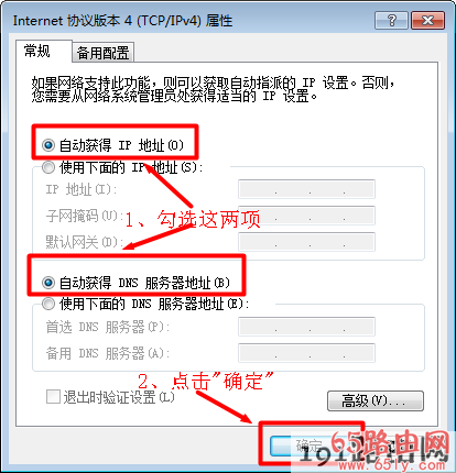 Windows7系统配置动态IP地址