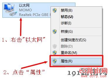 Windows8电脑中的以太网属性