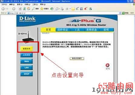 192.168.0.1路由器设置向导