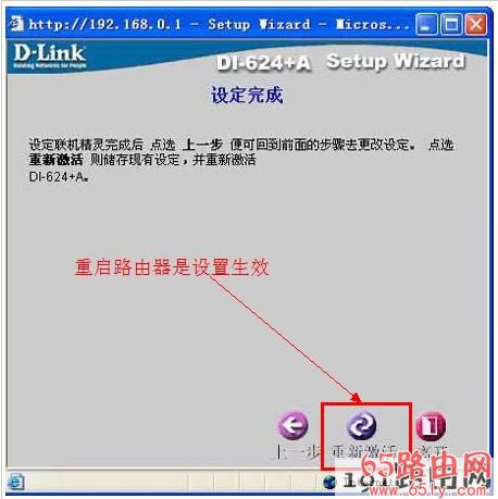 192.168.0.1路由器重启