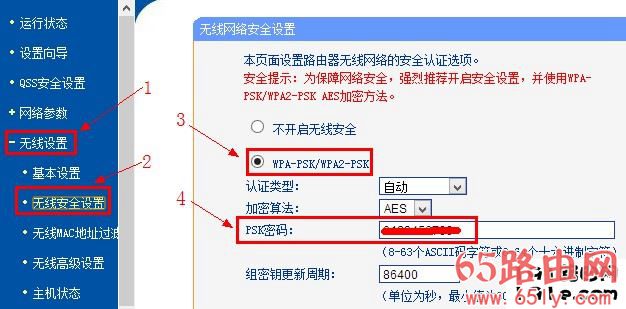 tp-link无线路由器的无线安全设置