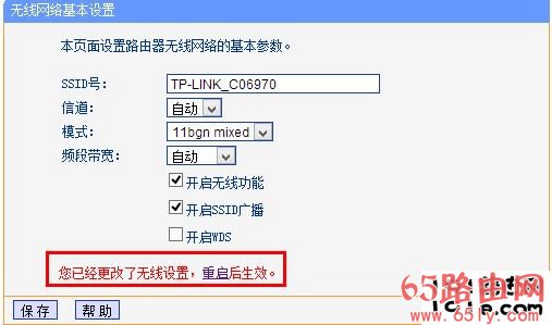 tp-link开启无线网络后提示重启