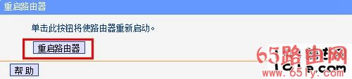 tp-link重启路由器按钮