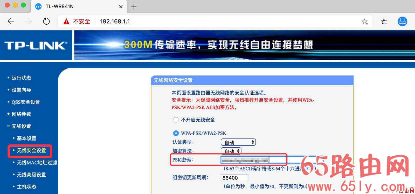 192.168.1.1修改WiFi设置(WiFi名称跟WiFi密码)