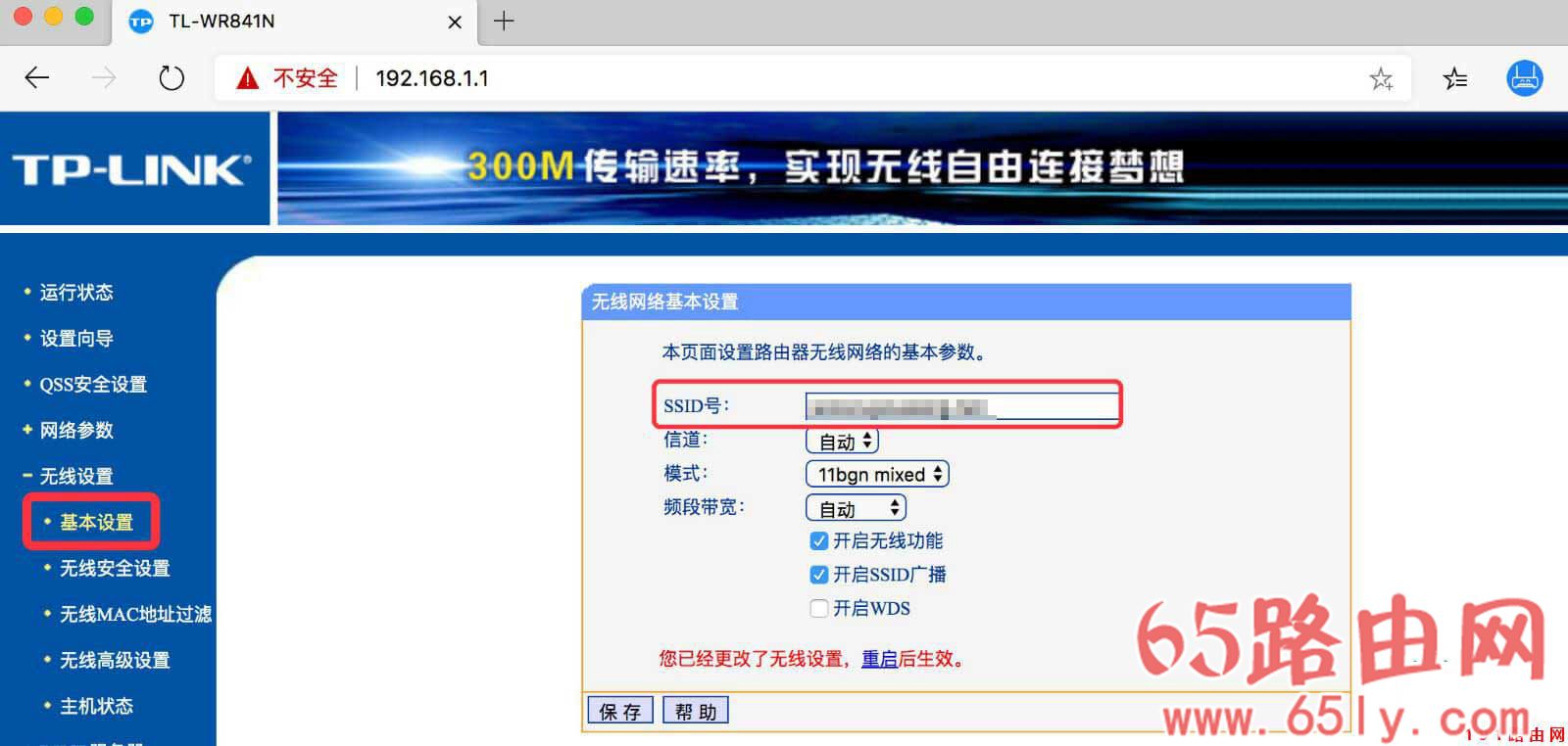 192.168.1.1修改WiFi设置(WiFi名称跟WiFi密码)