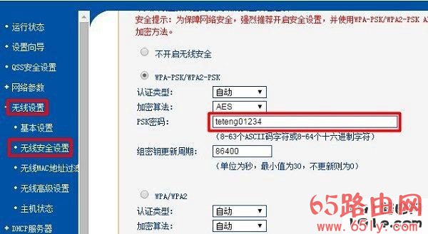 192.168.1.1修改wifi密码