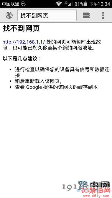 192.168.1.1手机登录不上去