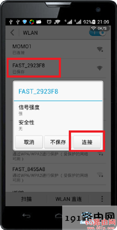 手机必须要连接待设置路由器的wifi信号