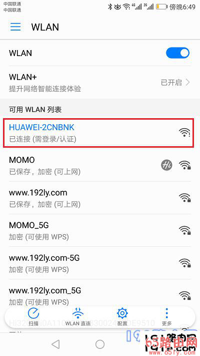 手机连接到路由器的wifi信号