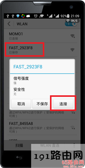 手机无线连接到路由器