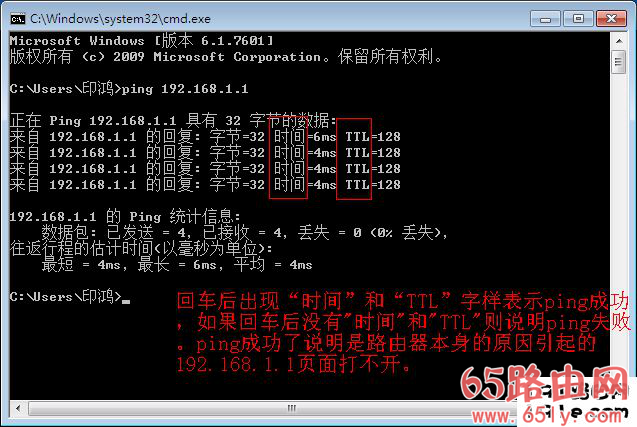 win7下ping 192.168.1.1成功