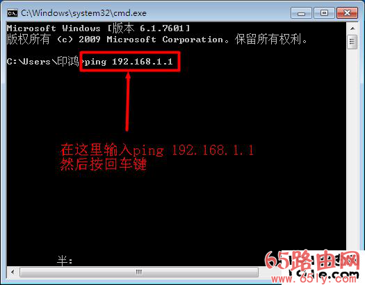 win7下运行ping-192.168.1.1命令