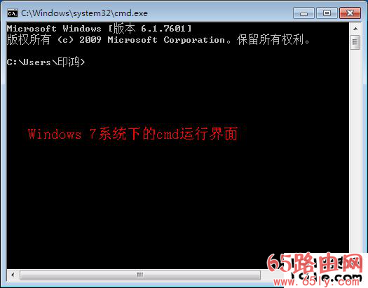 win7下的cmd运行界面