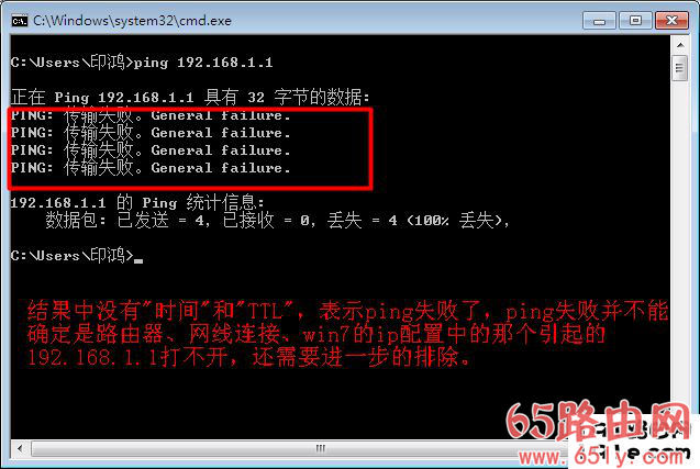 win7下ping 192.168.1.1失败