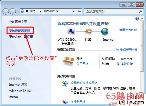 win7系统更改适配器设置