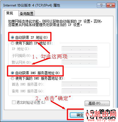 Windows7系统配置动态IP地址