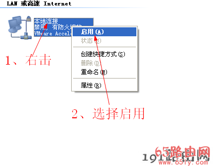 xp系统中启用本地连接