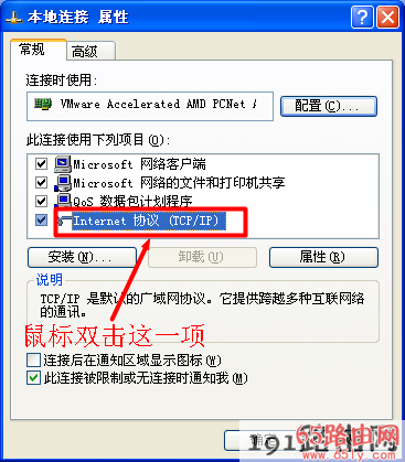 xp系统下本地连接属性中选择tcp/ip