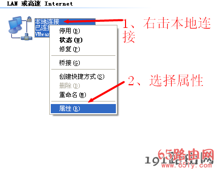 XP电脑本地连接属性