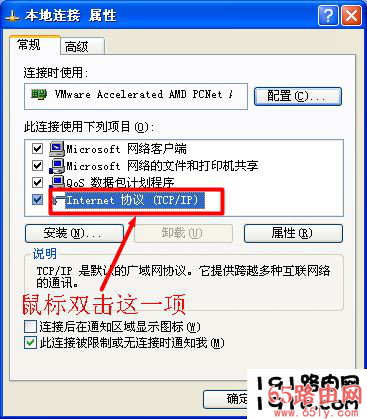 xp系统下本地连接属性中选择tcp/ip