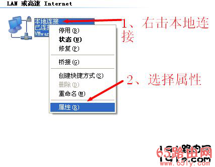 XP电脑本地连接属性